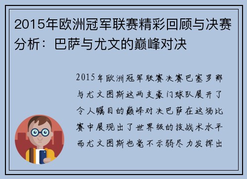 2015年欧洲冠军联赛精彩回顾与决赛分析：巴萨与尤文的巅峰对决