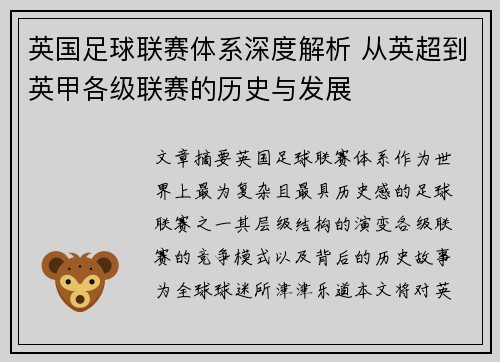 英国足球联赛体系深度解析 从英超到英甲各级联赛的历史与发展